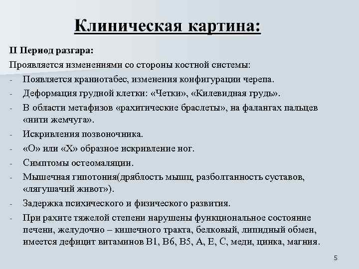 II Период разгара: Проявляется изменениями со стороны костной системы: - Появляется краниотабес, изменения конфигурации