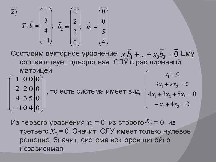 Найти вектор уравнения