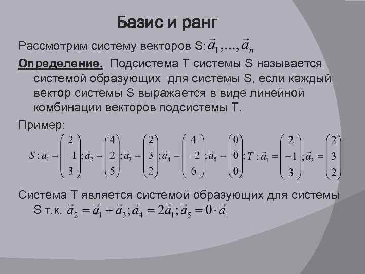 Векторы образуют базис