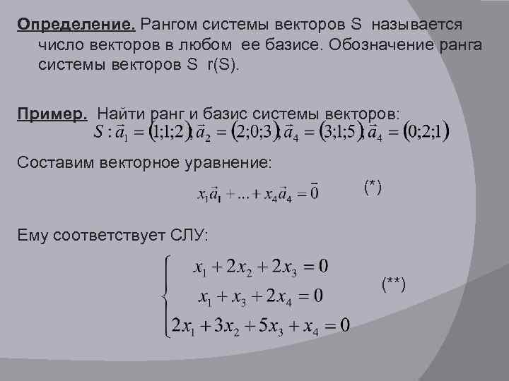 Определение системы векторов