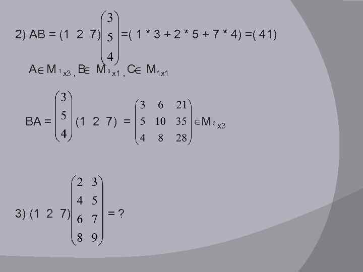 2) АВ = (1 2 7) =( 1 * 3 + 2 * 5