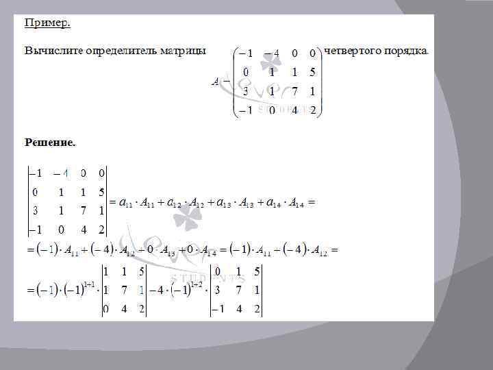 Определитель 4 порядка