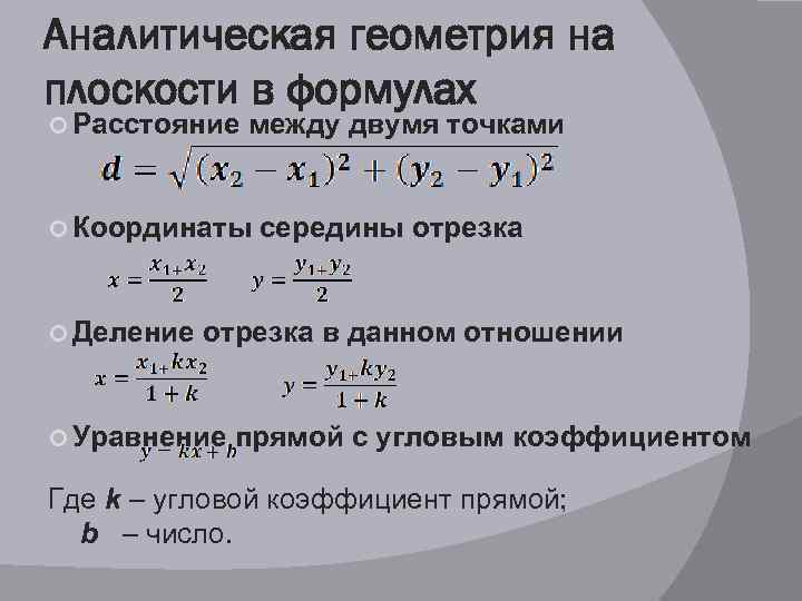 Формула расстояния между серединами отрезков