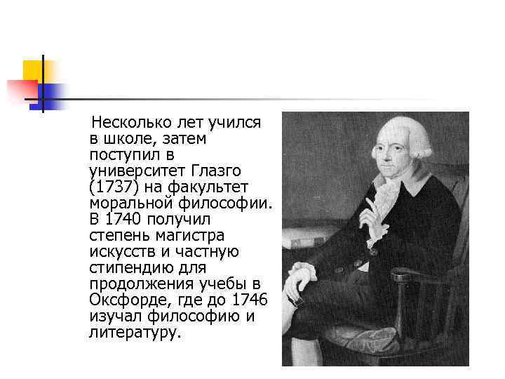 Несколько лет учился в школе, затем поступил в университет Глазго (1737) на факультет моральной