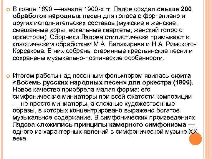 Лядов биография кратко. Восемь русских народных песен для оркестра Лядова. Анатолий Лядов 8 русских народных песен. Сюита Лядова. Лядов 8 русских народных песен анализ.