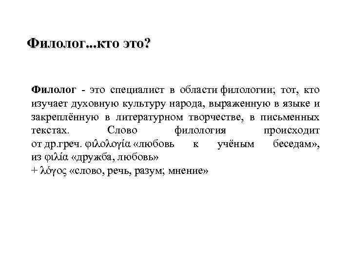 Что изучает филолог. Филолог. Филолог профессия. Филологическая специальность. Что изучает филология.