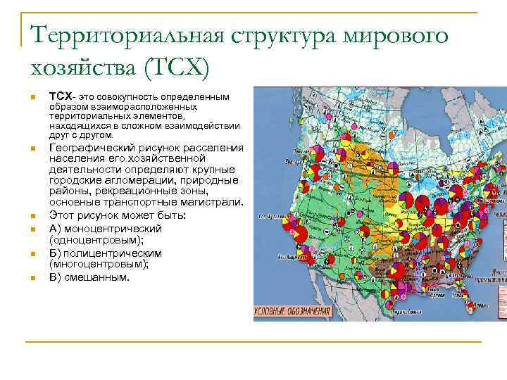 Модели развития и территориальная структура мирового хозяйства 9 класс презентация