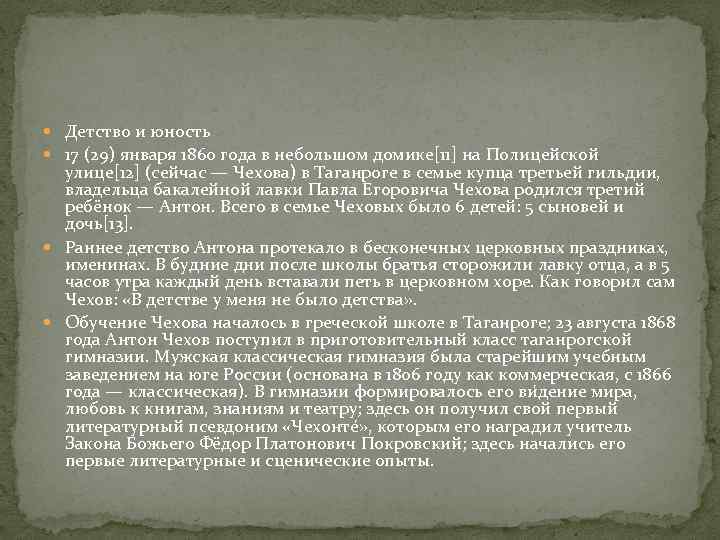  Детство и юность 17 (29) января 1860 года в небольшом домике[11] на Полицейской