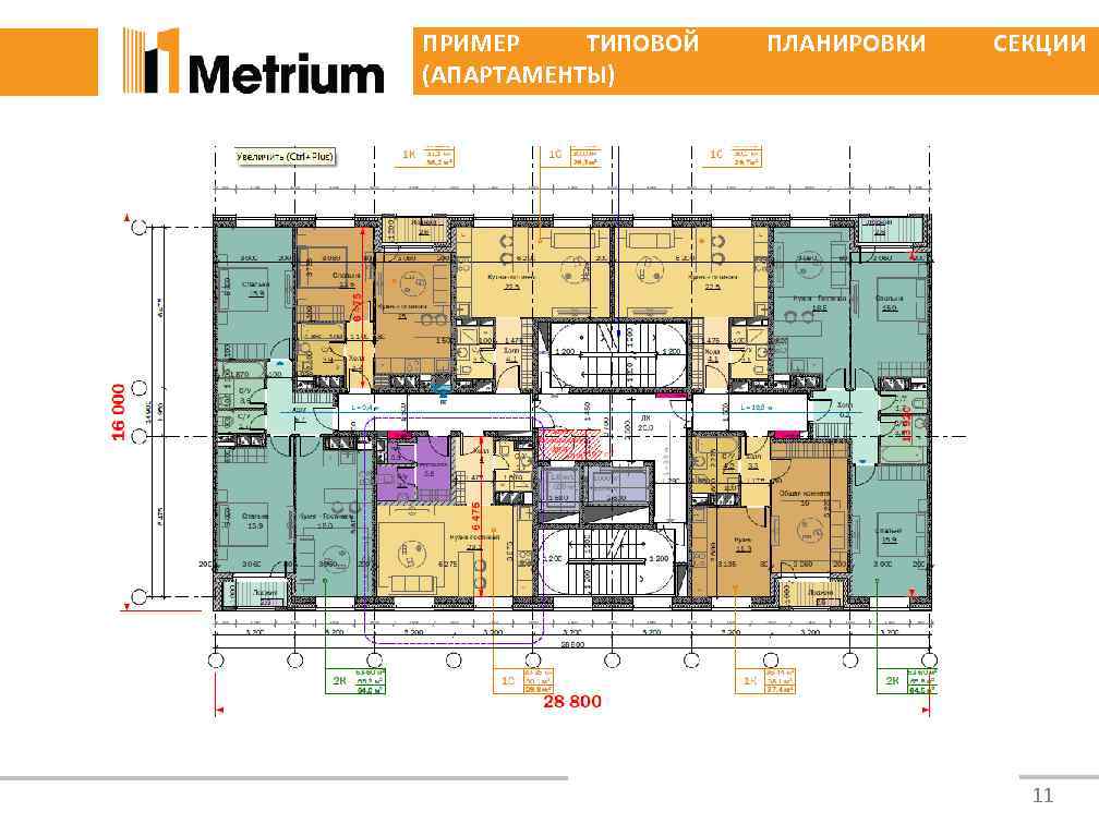 ПРИМЕР ТИПОВОЙ (АПАРТАМЕНТЫ) ПЛАНИРОВКИ СЕКЦИИ 11 