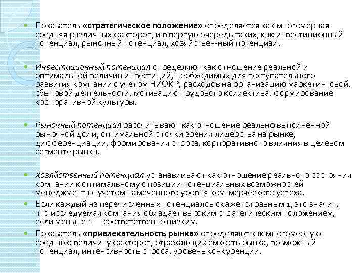  Показатель «стратегическое положение» определяется как многомерная средняя различных факторов, и в первую очередь