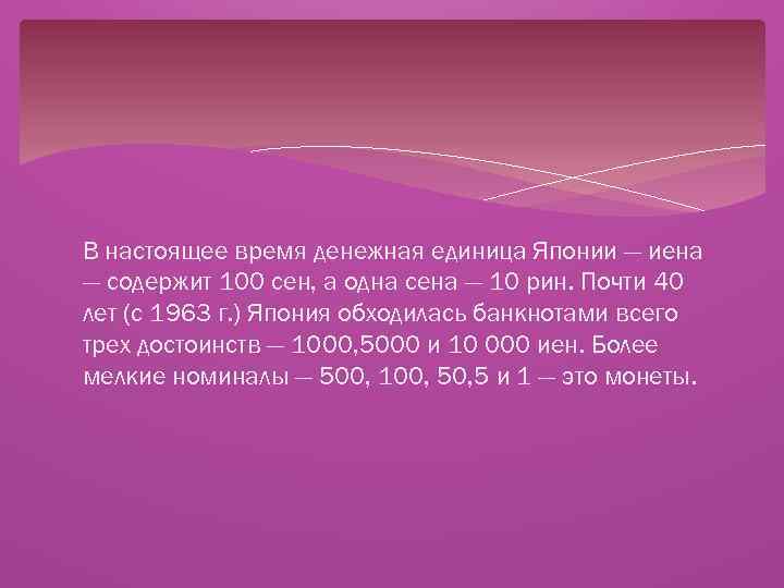 Единица японии. Йена презентация. Денежная единица Япония в настоящее время. Сёнсен. Япония единица измерения в деньгах.