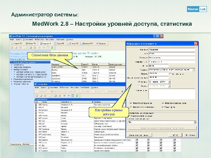 Администратор системы: Med. Work 2. 8 – Настройки уровней доступа, статистика Статистика базы данных