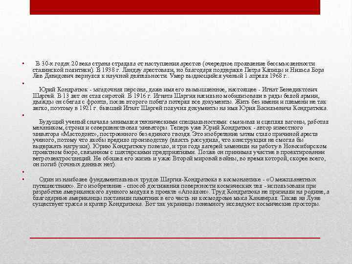  • • • В 30 -х годах 20 века страна страдала от наступления