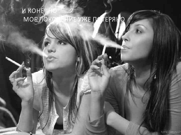 И КОНЕЧНО МОЕ ПОКОЛЕНИЕ УЖЕ ПОТЕРЯНО 