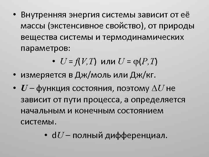 Энергия системы зависит