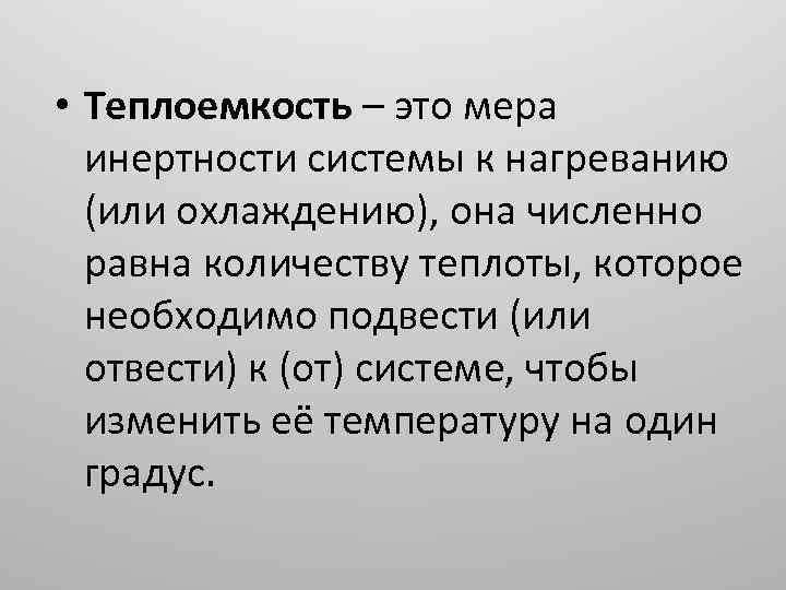 Мера инертности это. Температурная инертность. Инертность. Мера инертности. Тепловая инертность.