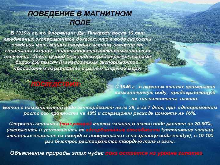 ПОВЕДЕНИЕ В МАГНИТНОМ ПОЛЕ В 1930 -х гг. во Флоренции Дж. Пиккарди после 10