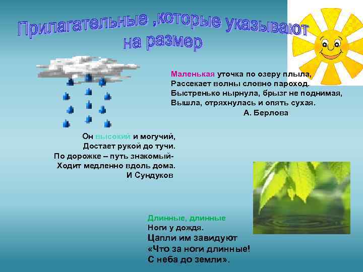 Маленькая уточка по озеру плыла, Рассекает волны словно пароход. Быстренько нырнула, брызг не поднимая,