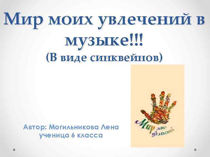 Презентация мое хобби музыка