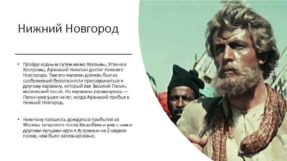 Хождение за три моря анализ