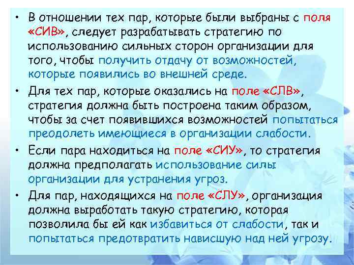  • В отношении тех пар, которые были выбраны с поля «СИВ» , следует