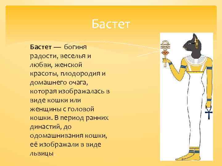 Египетская богиня красоты