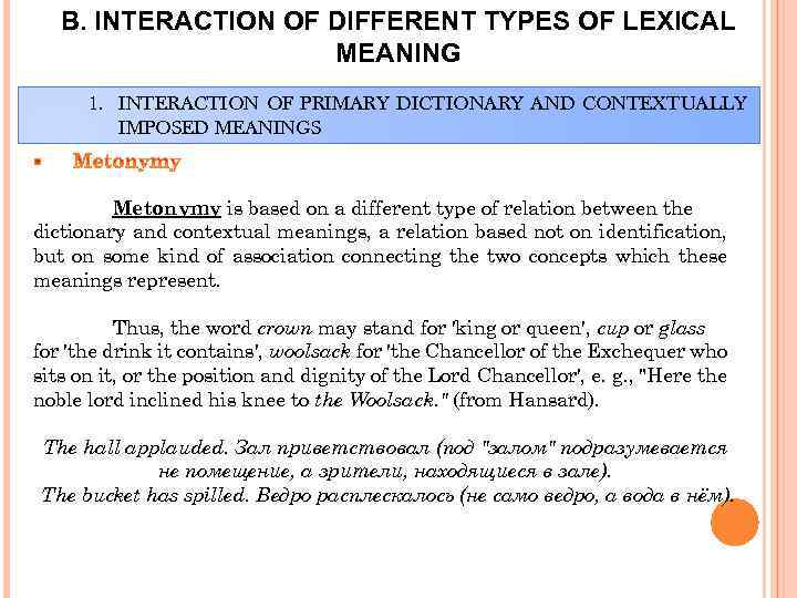 B. INTERACTION OF DIFFERENT TYPES OF LEXICAL MEANING 1. INTERACTION OF PRIMARY DICTIONARY AND