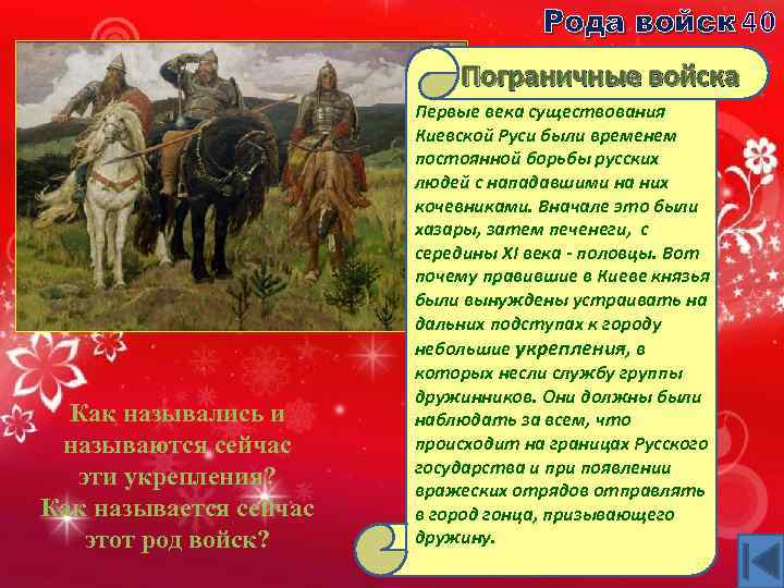 Рода войск 4 0 Пограничные войска . Как назывались и называются сейчас эти укрепления?