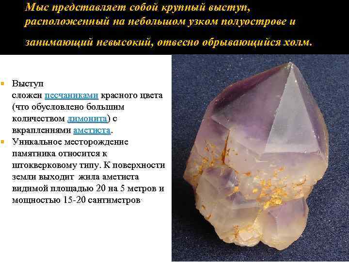 Мыс представляет собой крупный выступ, расположенный на небольшом узком полуострове и занимающий невысокий, отвесно