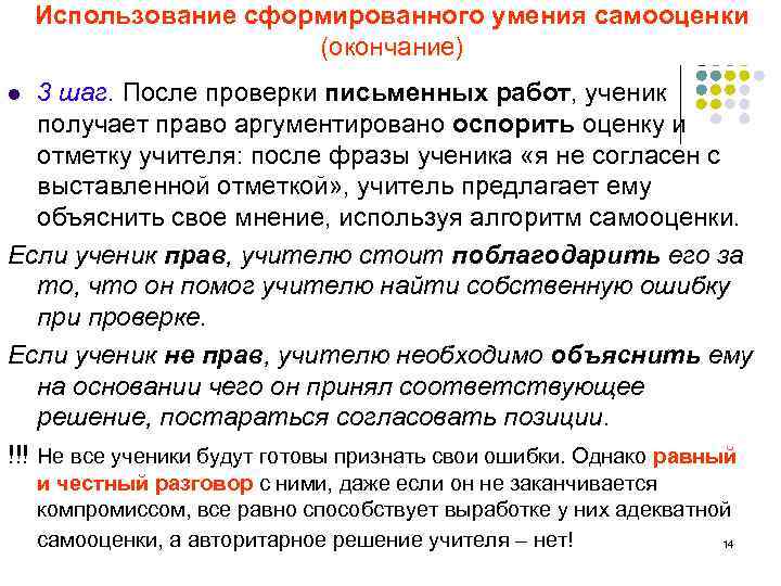 Согласно выставленному. Цитаты после проверки работ. Самооценка письменной работы. Ученик не согласен с выставленной отметкой решение ситуации. Как аргументировать адекватную самооценку.