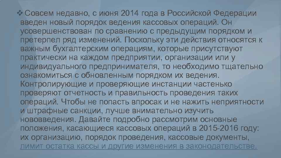 v Совсем недавно, с июня 2014 года в Российской Федерации введен новый порядок ведения