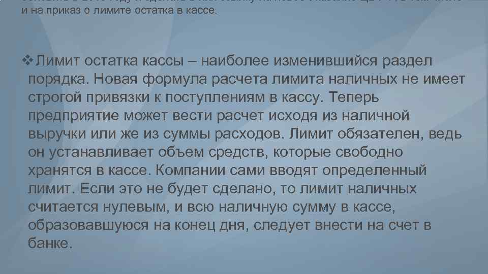 обновить в 2015 году и сделать в них ссылку на новое Указание ЦБ РФ,