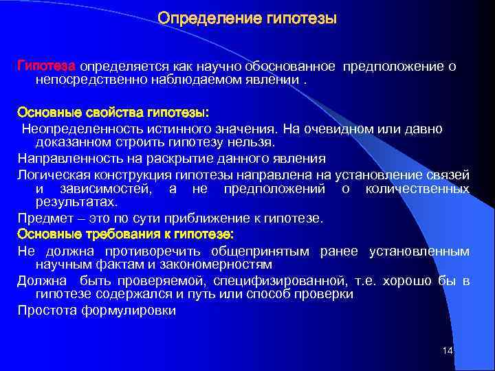 Как определить гипотезу проекта