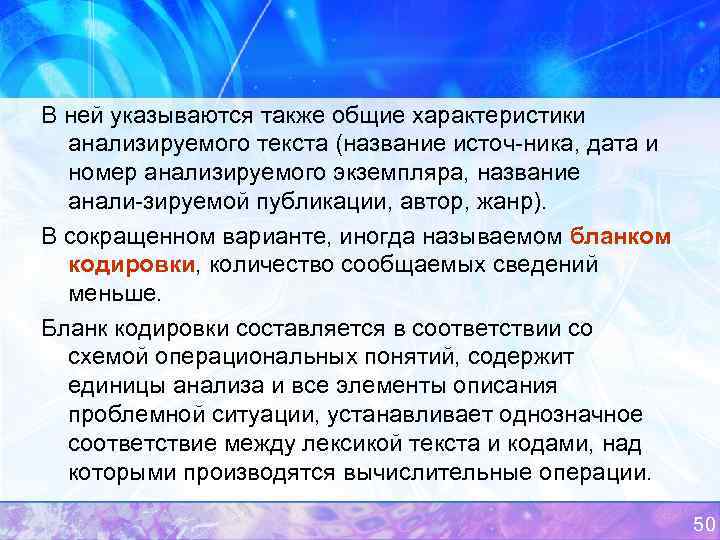 В ней указываются также общие характеристики анализируемого текста (название источ ника, дата и номер