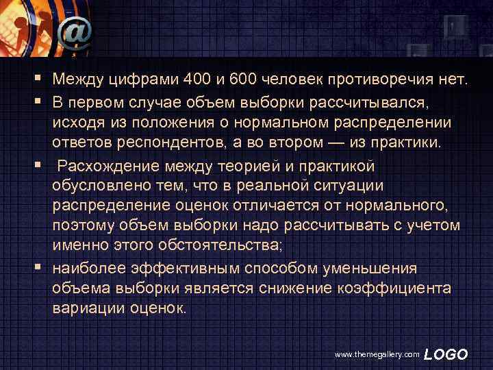 § Между цифрами 400 и 600 человек противоречия нет. § В первом случае объем
