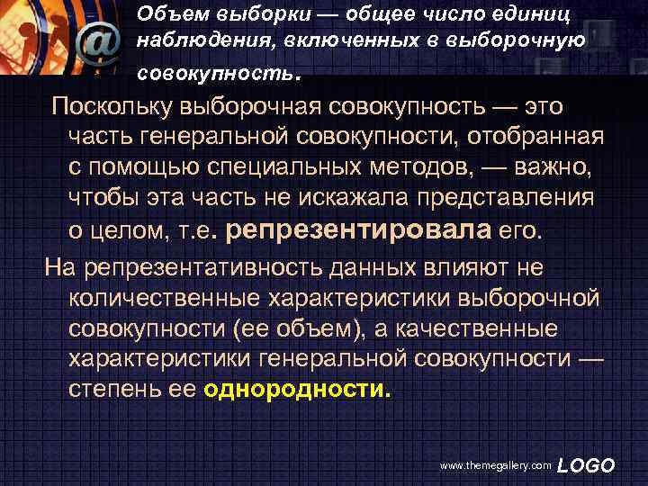 Объем выборки — общее число единиц наблюдения, включенных в выборочную совокупность. Поскольку выборочная совокупность