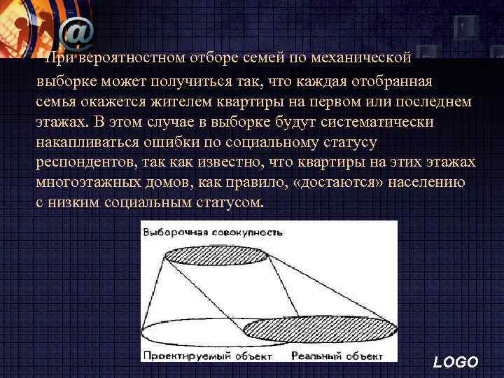 §При вероятностном отборе семей по механической выборке может получиться так, что каждая отобранная семья