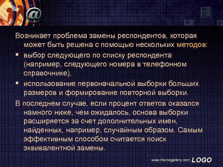 Возникает проблема замены респондентов, которая может быть решена с помощью нескольких методов: § выбор