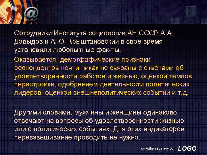 Сотрудники Института социологии АН СССР А. А. Давыдов и А. О. Крыштановский в свое