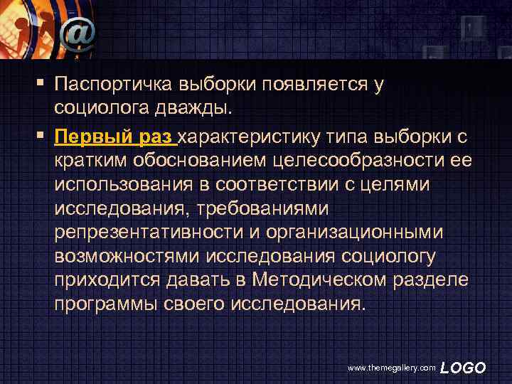 § Паспортичка выборки появляется у социолога дважды. § Первый раз характеристику типа выборки с