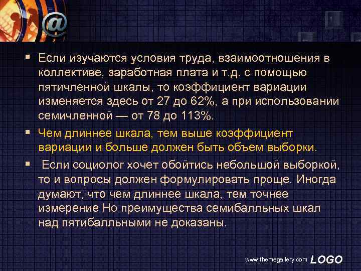 § Если изучаются условия труда, взаимоотношения в коллективе, заработная плата и т. д. с