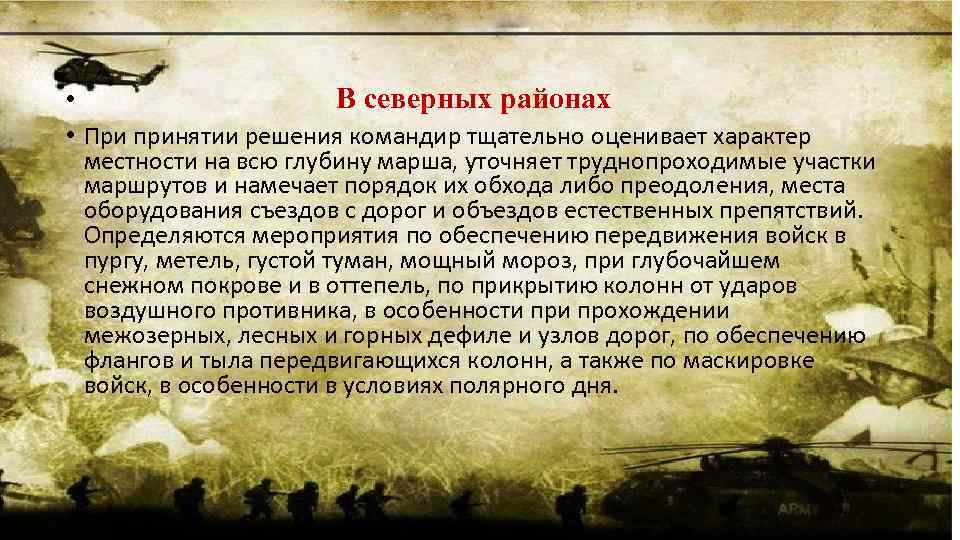 Организация марша в пешем порядке. Способы передвижения войск. Взвод на марше. Марш организованное передвижение войск в колоннах. Организация марша.