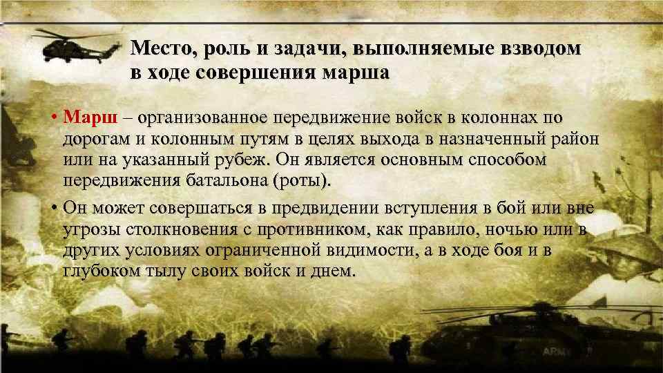 Совершение марша усиленного мсб в авангарде полка показать схемой