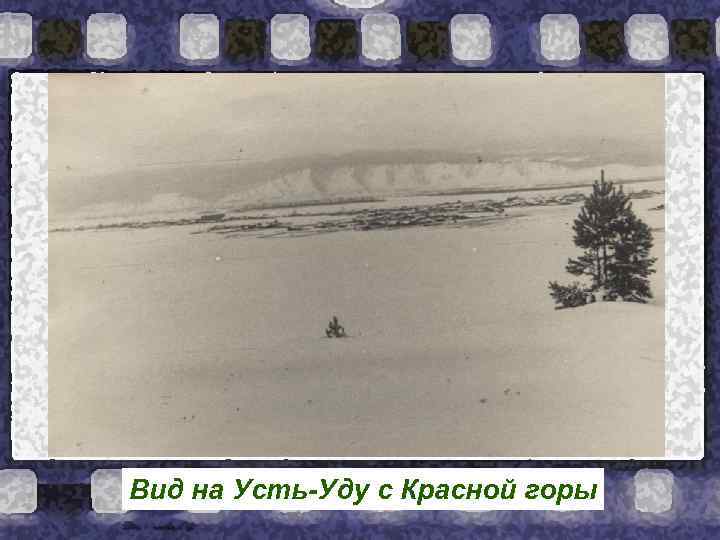 Вид на Усть-Уду с Красной горы 