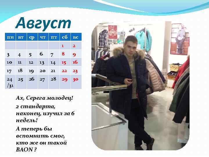 Август пн вт ср чт пт сб вс 1 2 3 4 5 6