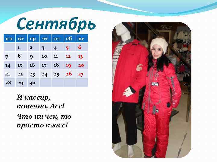 Сентябрь пн вт ср чт пт сб вс 1 2 3 4 5 6