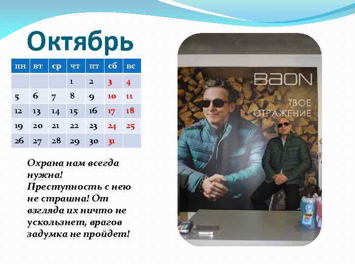 Октябрь пн вт ср чт пт сб вс 1 2 3 4 5 6