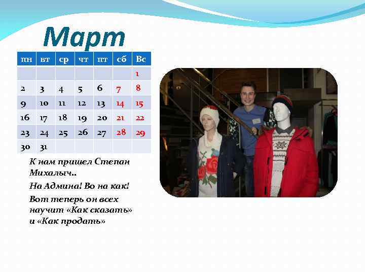 Март пн вт ср чт пт сб Вс 1 2 3 4 5 6