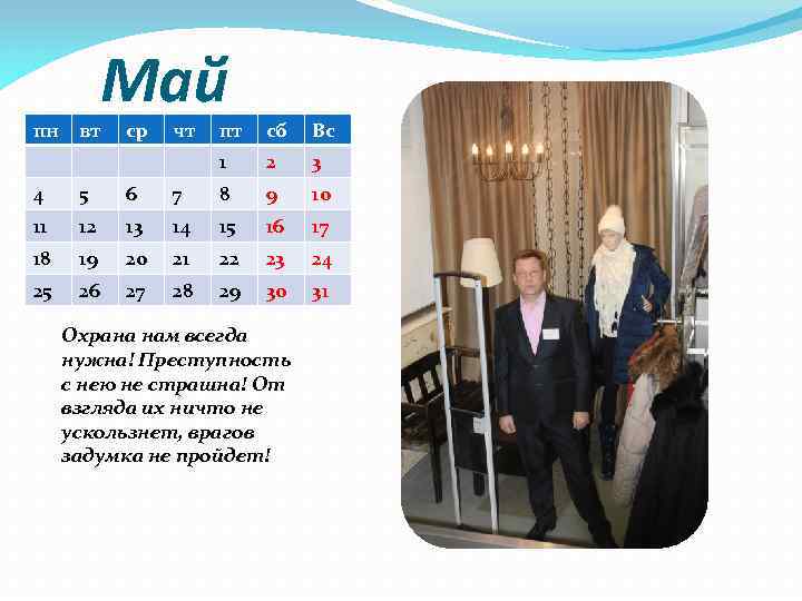 пн Май вт ср чт пт сб Вс 1 2 3 4 5 6