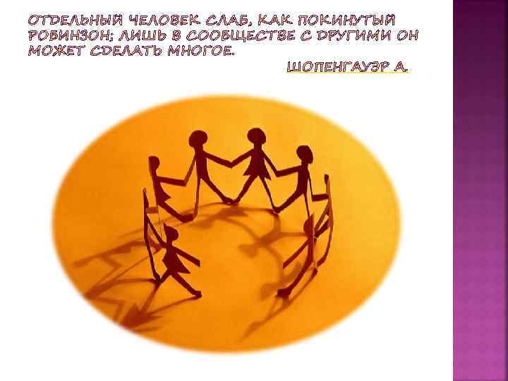 ШОПЕНГАУЭР А. 